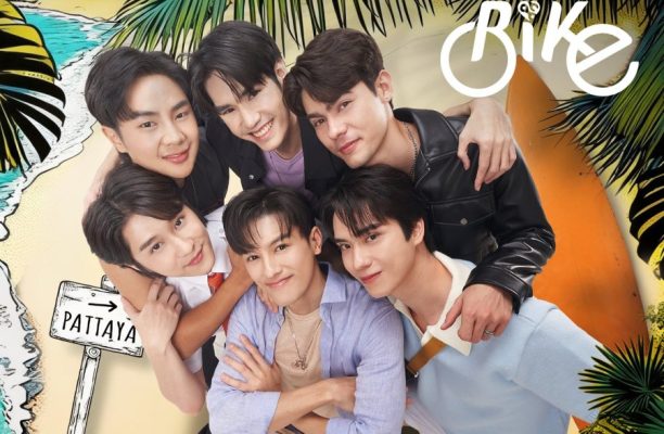 Любовь подобна велосипеду (2026)