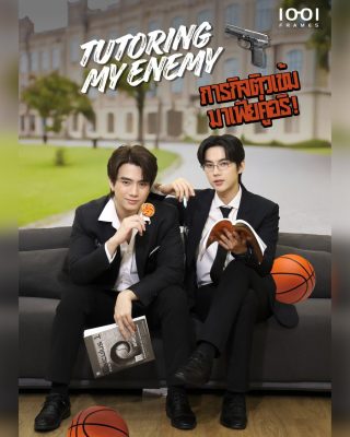 Обучение моего врага (2026)